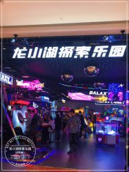 -龙小湖探索乐园 Little Hoo Galaxy(龙湖重庆金沙天街店)