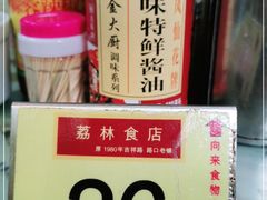 -荔林食店(西华路店)
