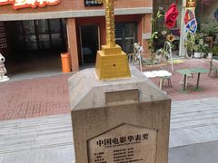 -西安电影制片厂