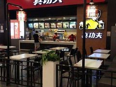 门面-真功夫(香缤广场店)