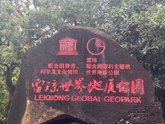 -海口火山口国家地质公园