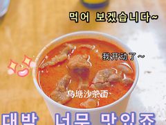 -乌糖沙茶面(民族路店)