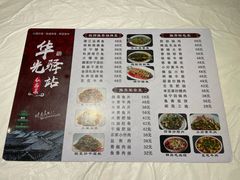 -华光驿站私房菜·黑金冠