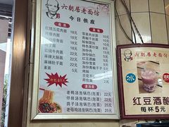 -六朝居老面馆(同鑫宾馆店)
