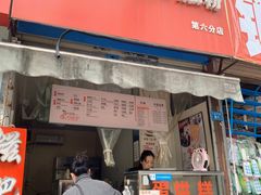 门面-贺记蛋烘糕(文庙西街店)