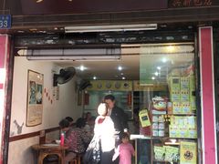 门面-沙湾姜埋奶(兴新包店)