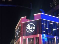 -老大昌(淮海中路店)