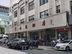 -常州糕团店(北大街新世纪商城店)