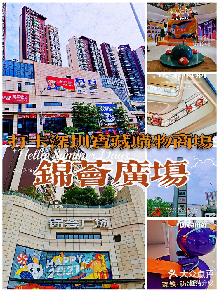 2021年8月14日 关注 深圳宝藏购物商场|六约片区的爱锦荟广场 01