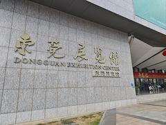 -东莞展览馆