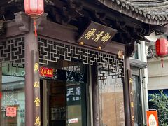 -御清斋总店(天一街店)
