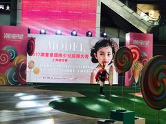 -潮童星少儿模特时尚中心(黄浦博荟广场店)