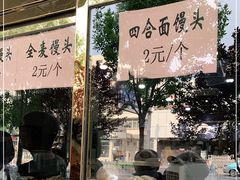 门面-来顺成饭庄