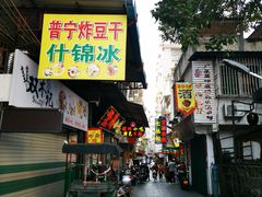 门面-老炳·七丛松甘草水果