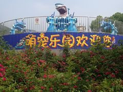 -无锡动物园·太湖欢乐园