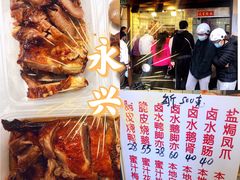 -永兴烧腊