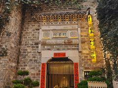 -竹里馆·淮扬菜·功夫茶(老门东店)