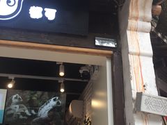 门面-CoCo都可(惠山古镇店)