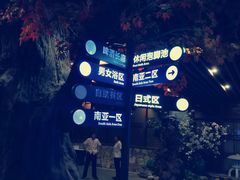 -顺景温泉