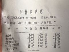 -玉林烤鸭店(垡头店)