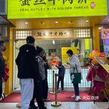 一口爆汁，成都首家金丝牛肉饼