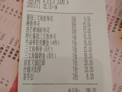 账单-鱼民·现造寿司(育德店)
