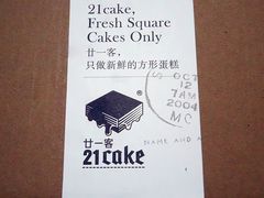 包装盒-21cake廿一客蛋糕