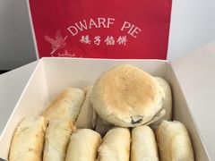 -矮子馅饼(大成路店)