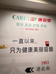 -康容堂·专业祛痘·皮肤管理中心