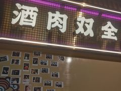 -烧江南烤肉(长春摩天活力城店)