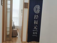 -经福元·推拿·艾灸(广兰路店)