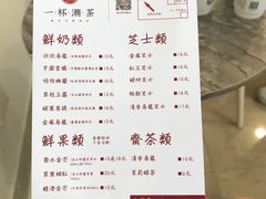 菜单-一杯潮茶·专注潮汕茶饮(十二中创始店)