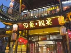 -印象鲵宴·张家界地标美食名片(溪布街店)
