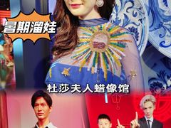-北京杜莎夫人蜡像馆