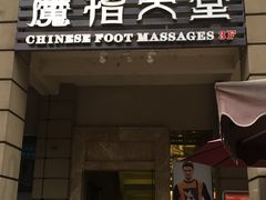 -金悦Spa专业足疗按摩(金沙直营店)
