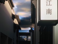 -馋遇江南·精致湖景雅宴(东方之门店)