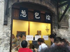 门面-舌尖葱包烩