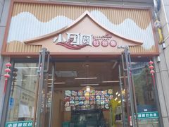 -小团圆灶台鱼·百城头牌菜(千岛湖店)