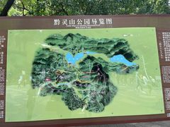 -黔灵山公园