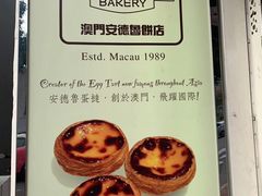 -安德鲁饼店(总店)