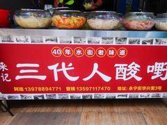 -梁阿婆廿年老牌扣肉糯米饭