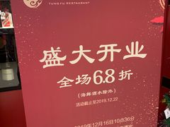 -东富酒家(龙湖西溪天街店)