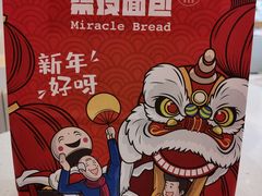 -Miracle柒技面包(金鹰店)