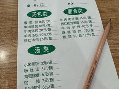 -清真老铁家灌汤包