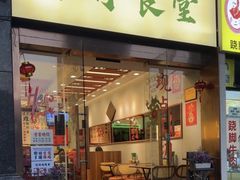 -绿柠食堂(北外滩店)