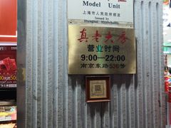 门面-真老大房鲜肉月饼(南京路步行街店)