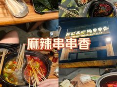-郑记·古法黑砂锅串串(龙泉店)