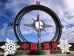 -北极村旅游风景区