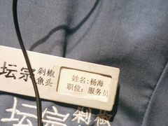 -坛宗剁椒鱼头(河西王府井店)