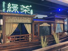 -绿茶餐厅(千岛湖银泰城店)